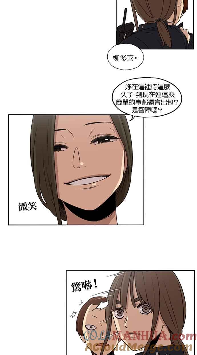 妹力大头兵 - 第24话 - 第13张图