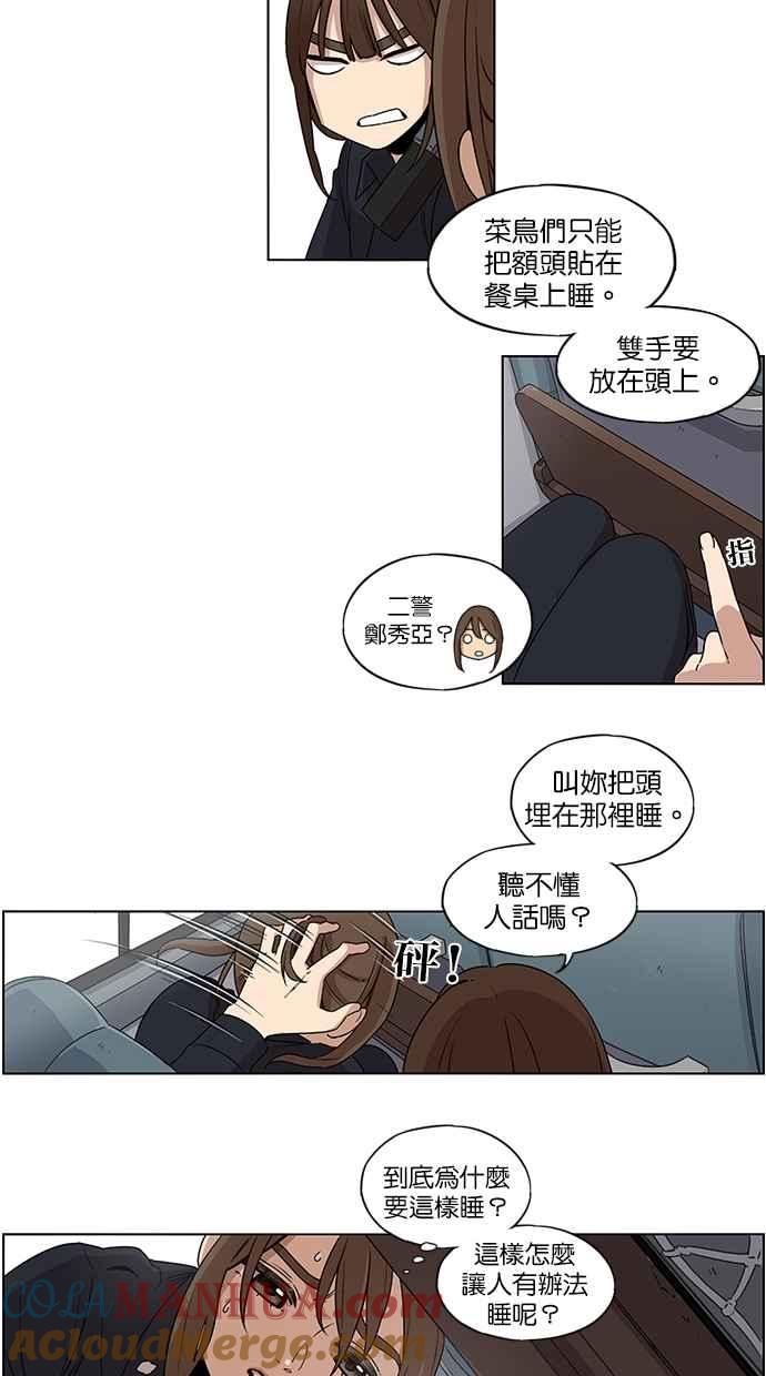 妹力大头兵 - 第24话 - 第31张图