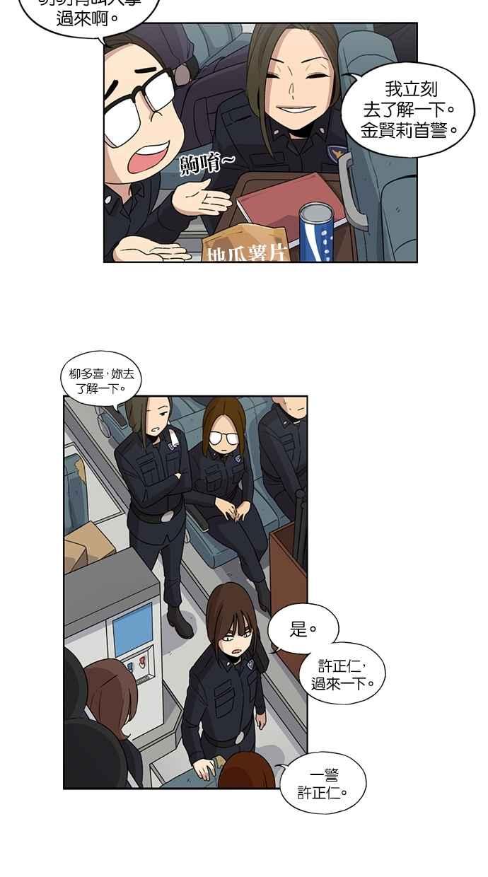 妹力大头兵 - 第24话 - 第10张图