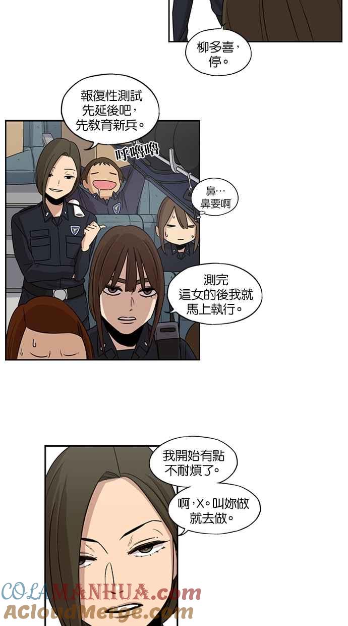 妹力大头兵 - 第24话 - 第15张图