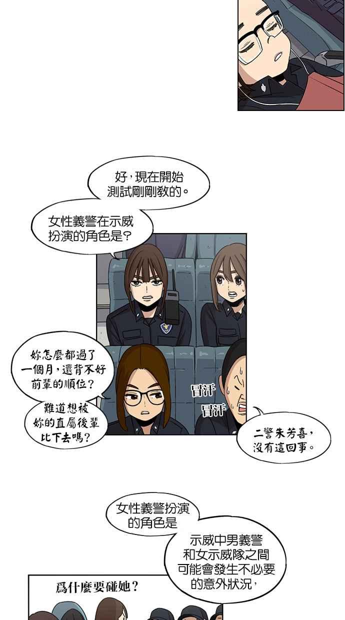 妹力大头兵 - 第24话 - 第20张图