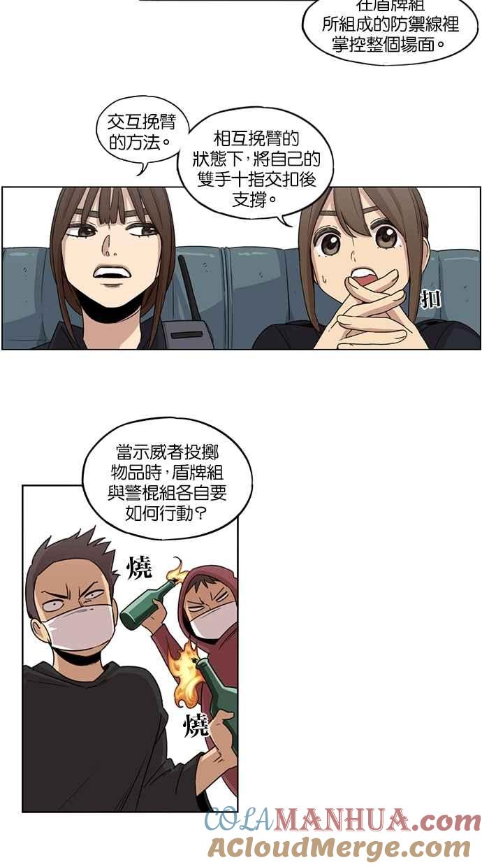 妹力大头兵 - 第24话 - 第23张图