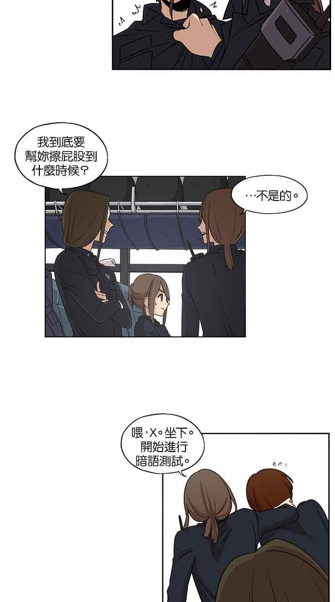 妹力大头兵 - 第24话 - 第14张图