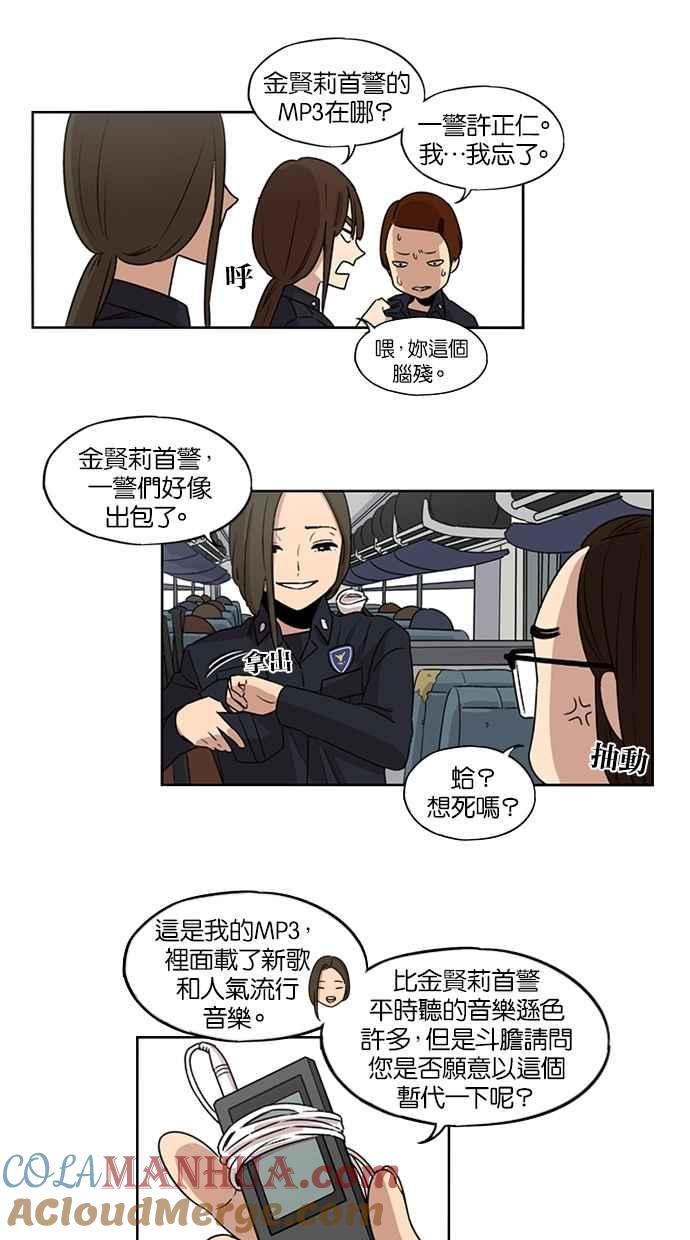 妹力大头兵 - 第24话 - 第11张图