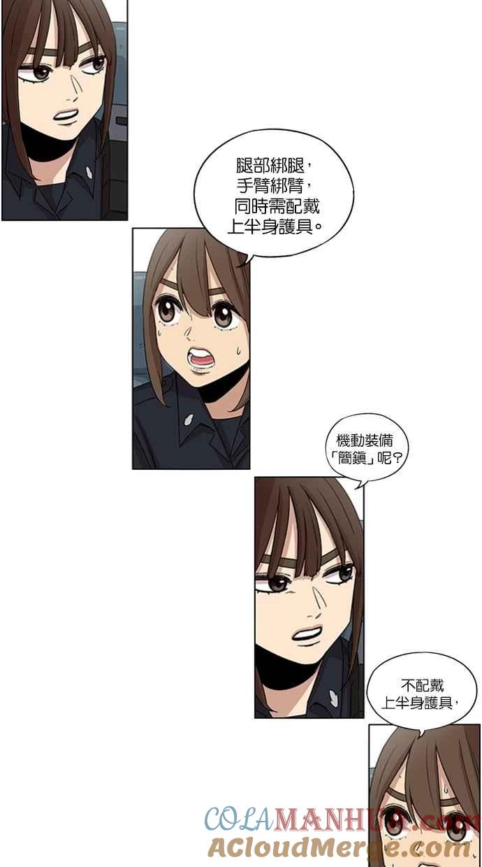 妹力大头兵 - 第24话 - 第25张图