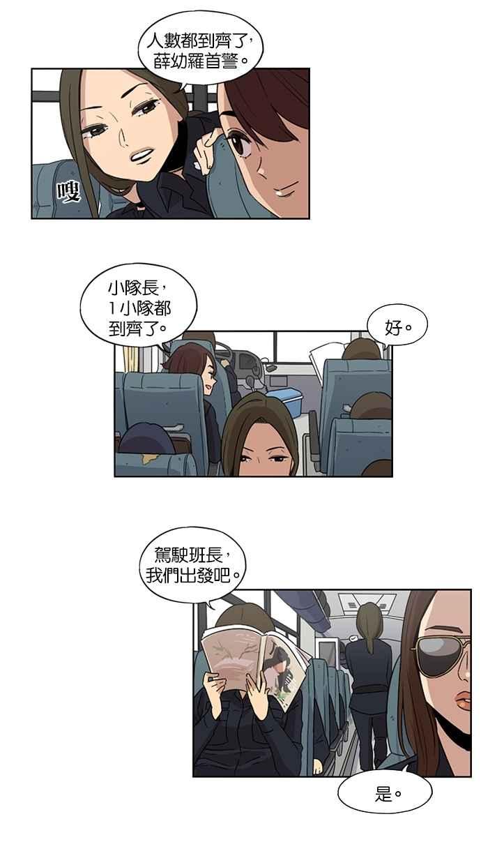 妹力大头兵 - 第24话 - 第8张图