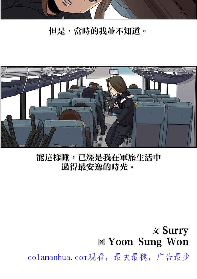 妹力大头兵 - 第24话 - 第32张图