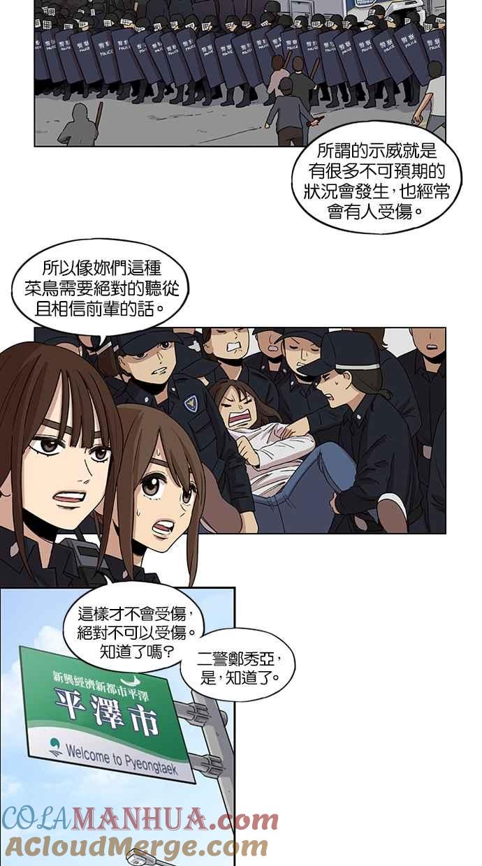 妹力大头兵 - 第24话 - 第27张图