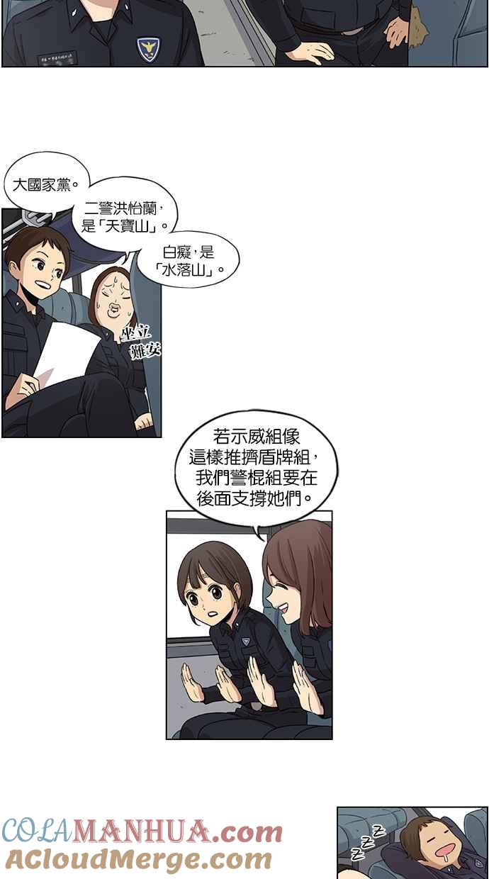 妹力大头兵 - 第24话 - 第19张图