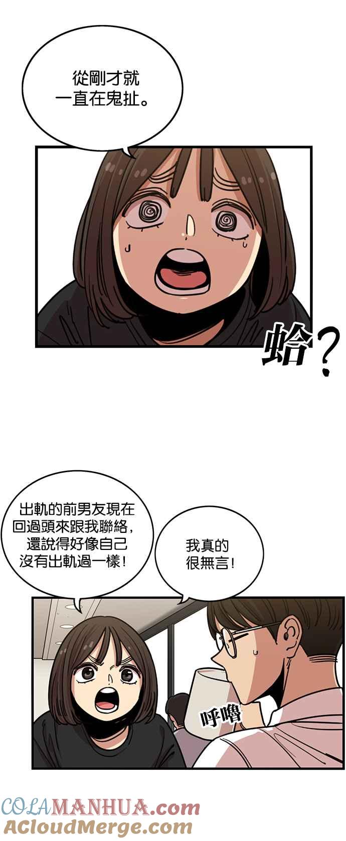 妹力大头兵 - 第257话 - 第33张图