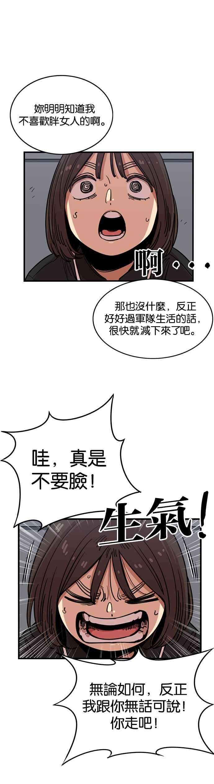 妹力大头兵 - 第257话 - 第23张图