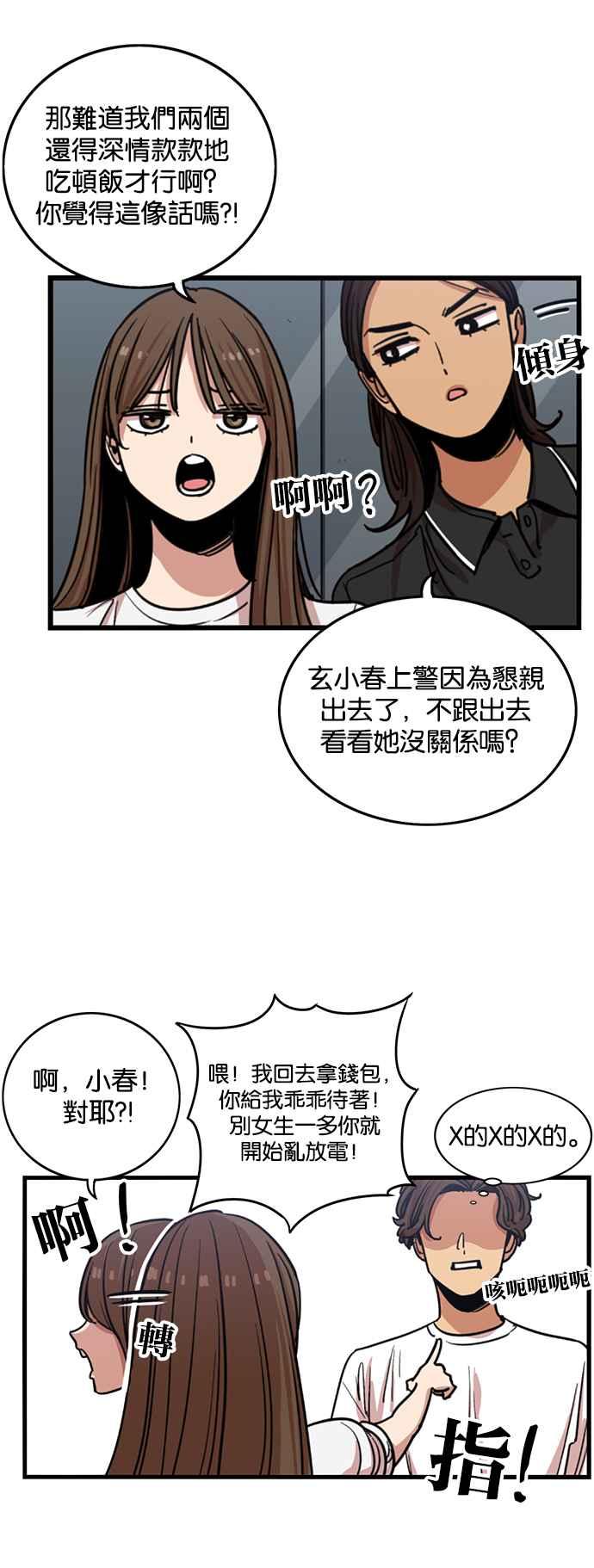 妹力大头兵 - 第257话 - 第20张图