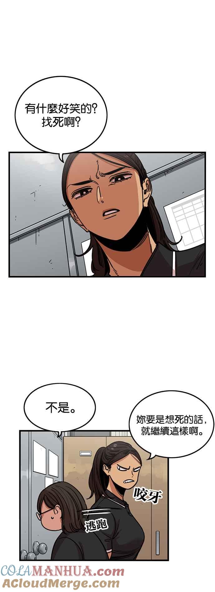 妹力大头兵 - 第257话 - 第6张图