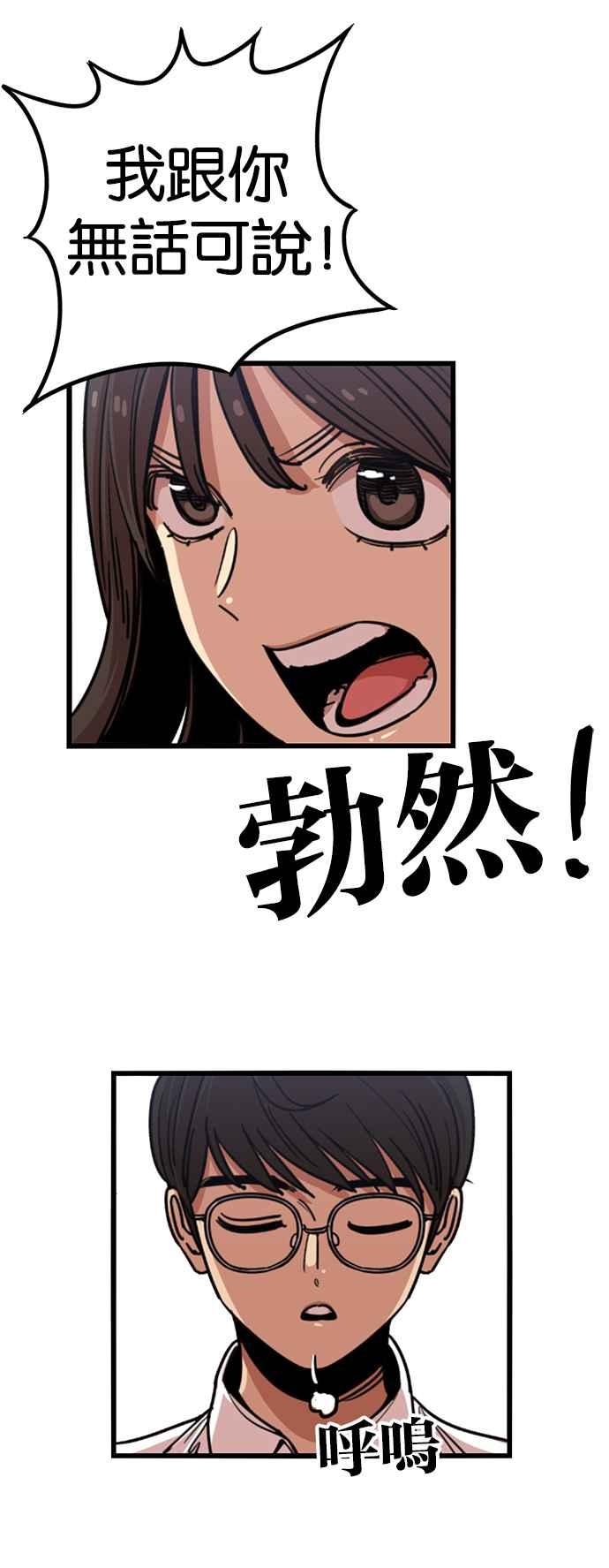 妹力大头兵 - 第257话 - 第25张图