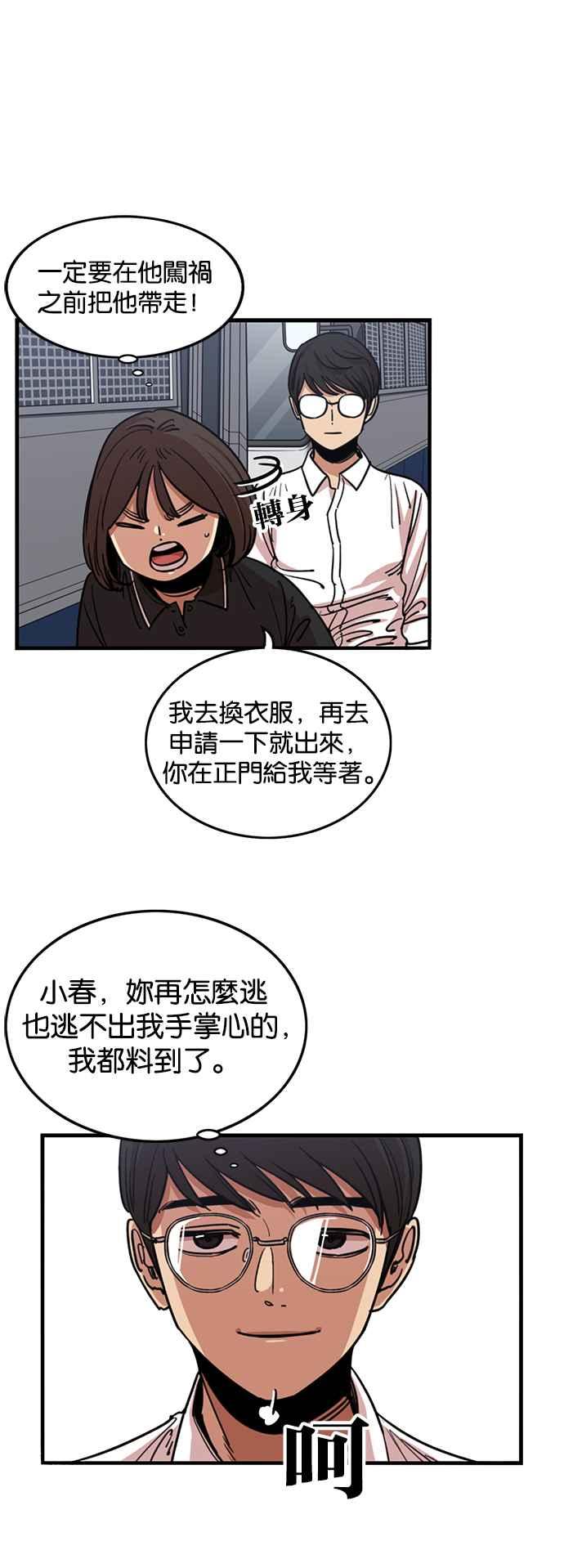 妹力大头兵 - 第257话 - 第28张图