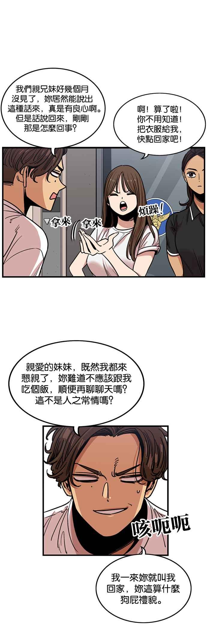 妹力大头兵 - 第257话 - 第19张图