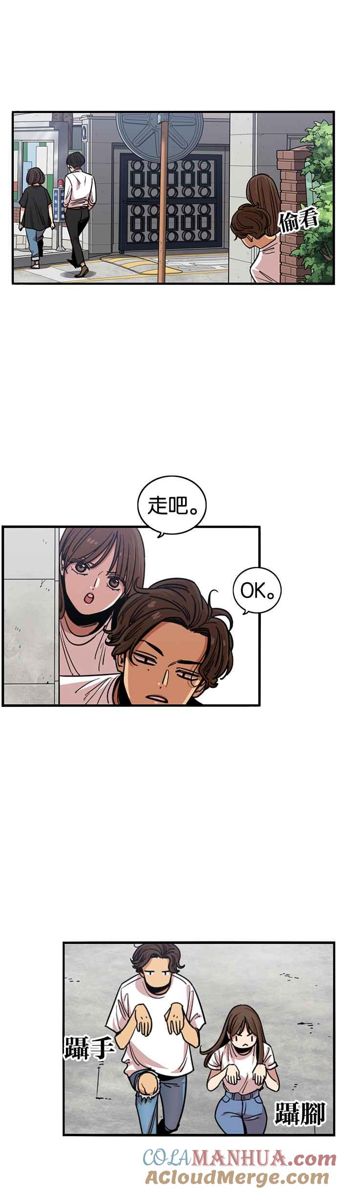 妹力大头兵 - 第257话 - 第30张图