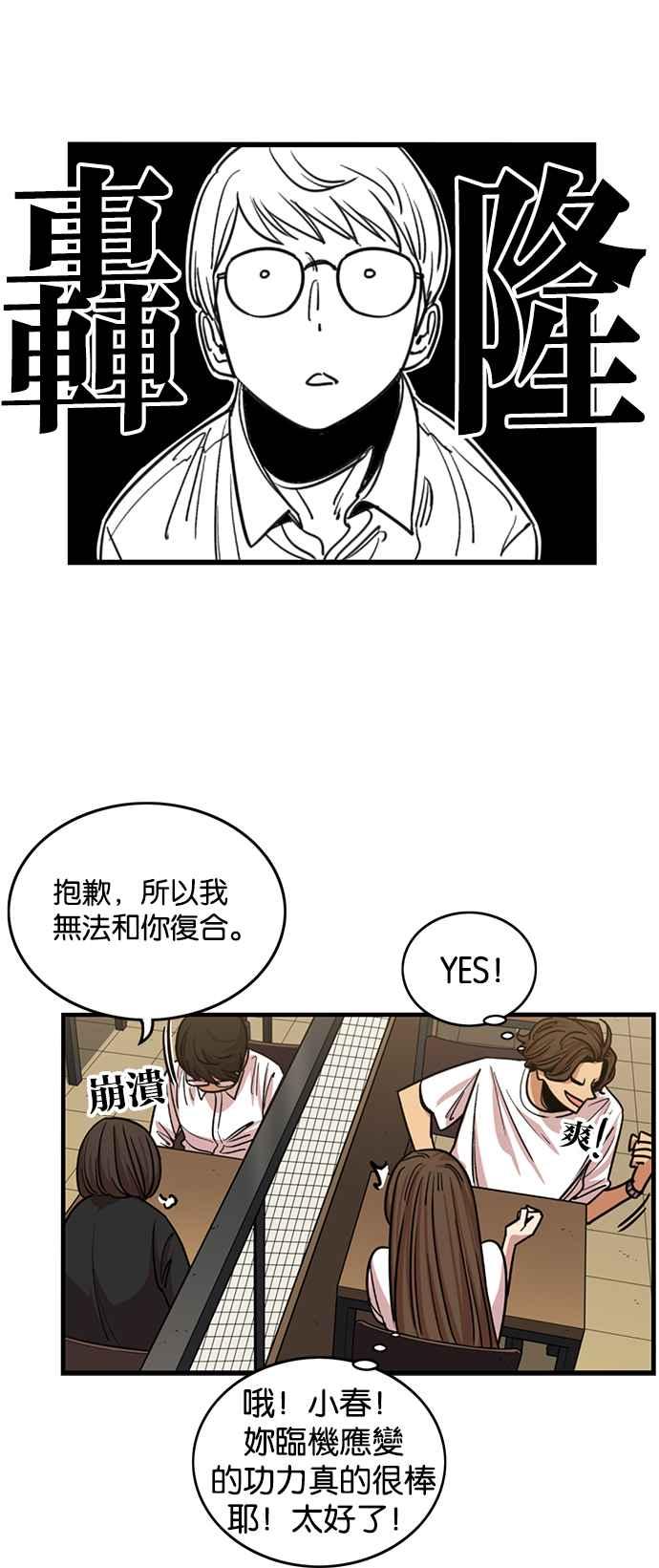 妹力大头兵 - 第257话 - 第47张图