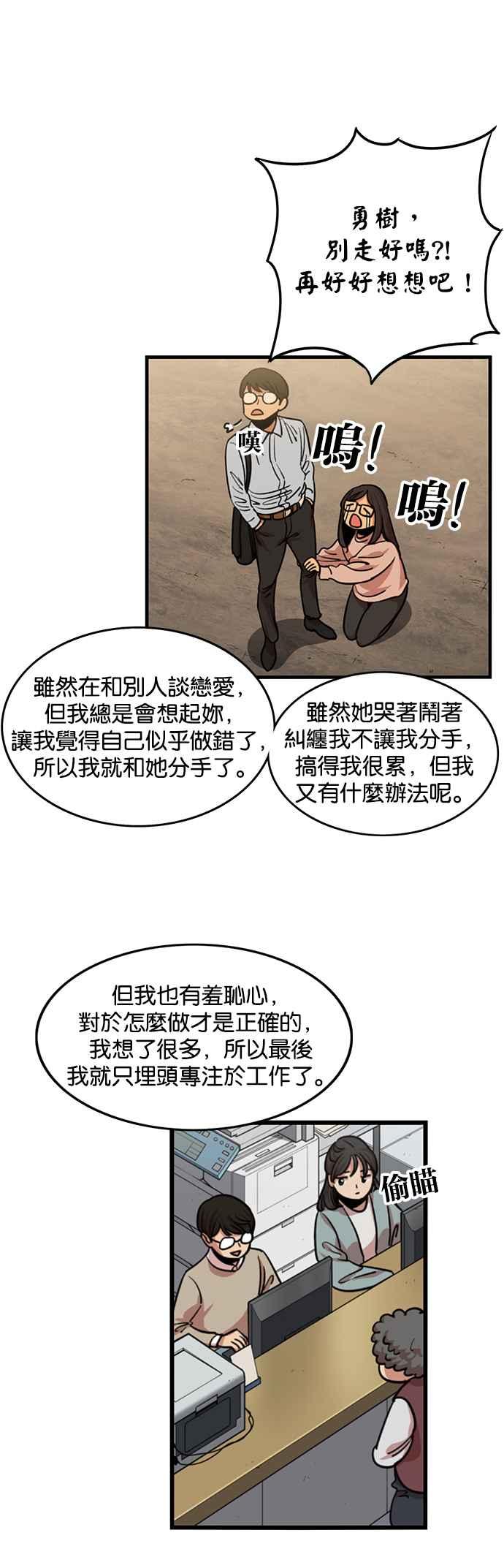 妹力大头兵 - 第257话 - 第37张图