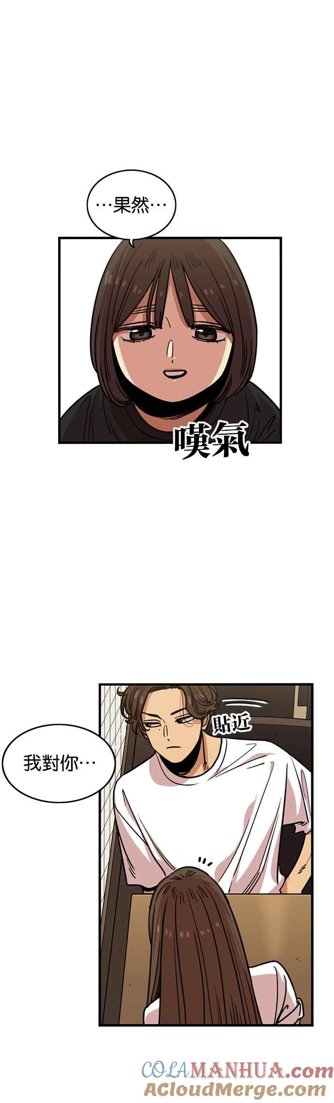 妹力大头兵 - 第257话 - 第42张图