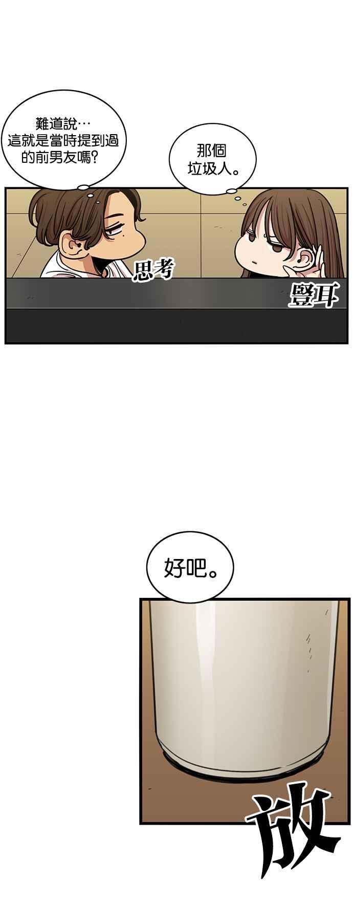 妹力大头兵 - 第257话 - 第34张图