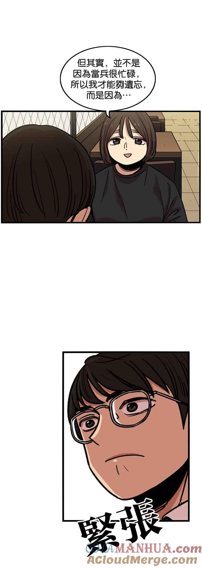 妹力大头兵 - 第257话 - 第45张图