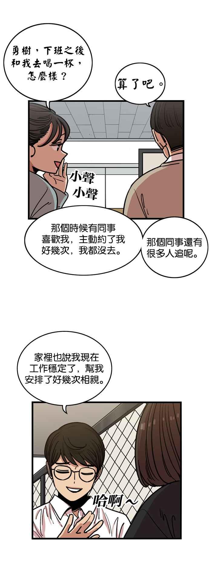 妹力大头兵 - 第257话 - 第38张图