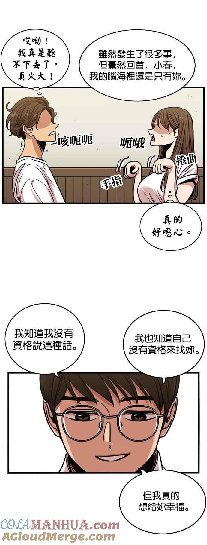 妹力大头兵 - 第257话 - 第39张图