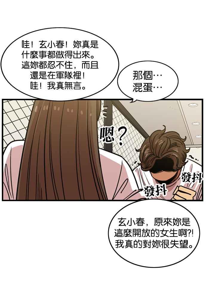 妹力大头兵 - 第257话 - 第50张图