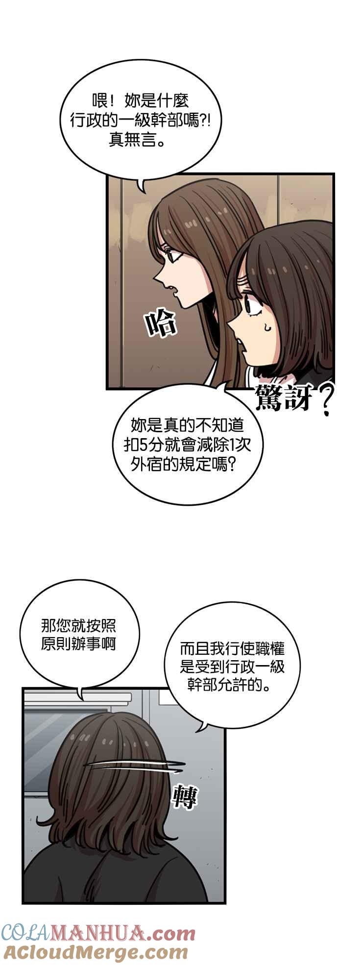 妹力大头兵 - 第257话 - 第3张图