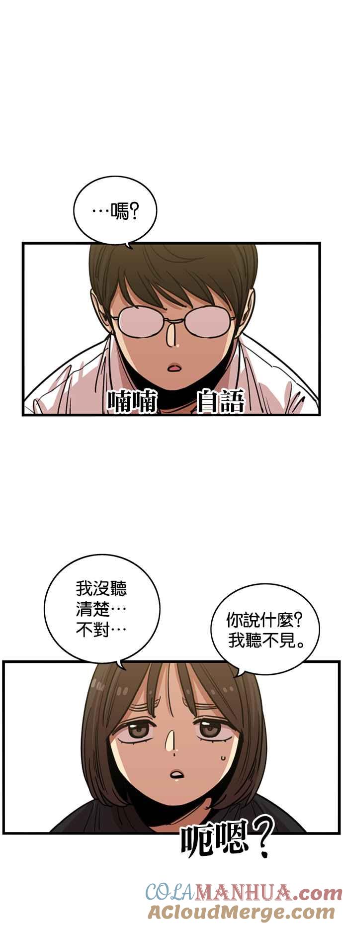 妹力大头兵 - 第257话 - 第48张图