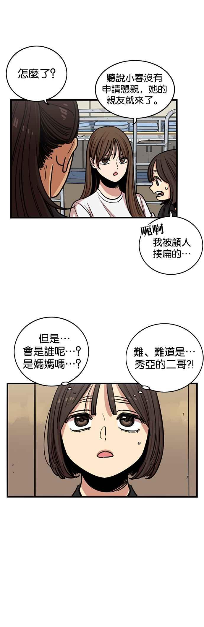 妹力大头兵 - 第257话 - 第7张图