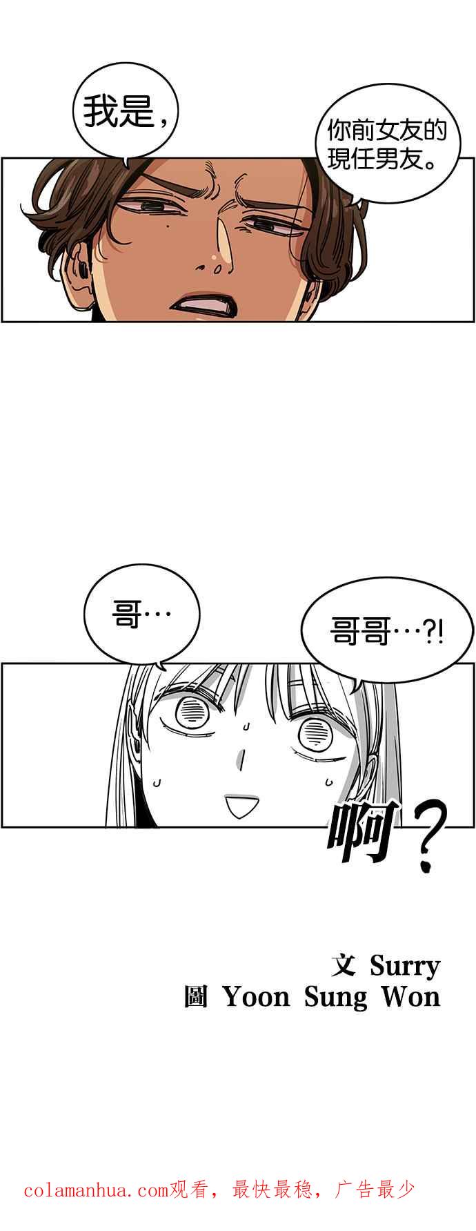 妹力大头兵 - 第257话 - 第53张图