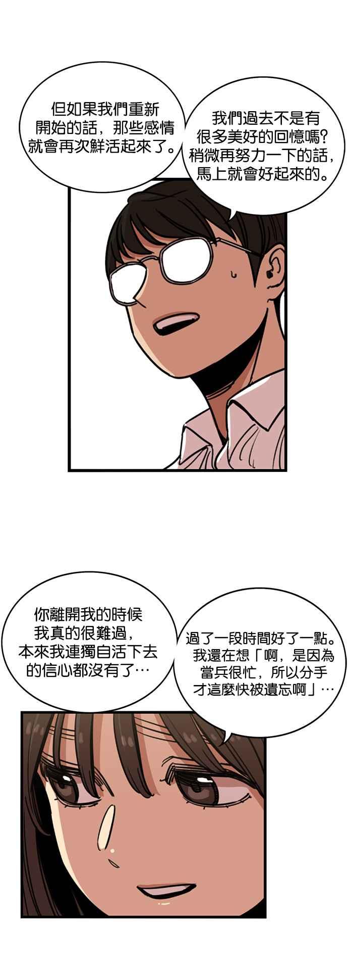 妹力大头兵 - 第257话 - 第44张图