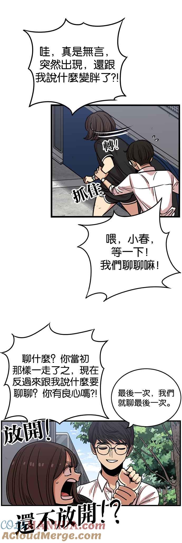 妹力大头兵 - 第257话 - 第24张图