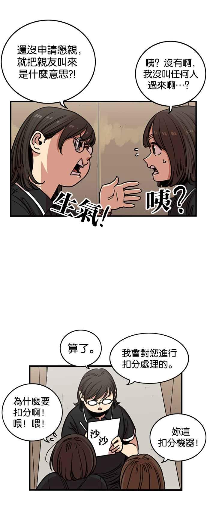 妹力大头兵 - 第257话 - 第2张图