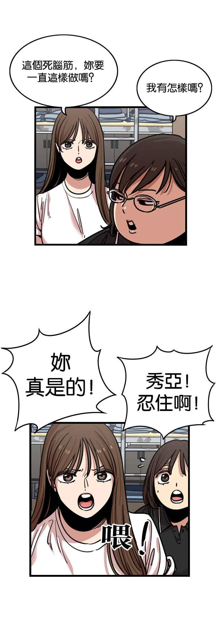 妹力大头兵 - 第257话 - 第4张图