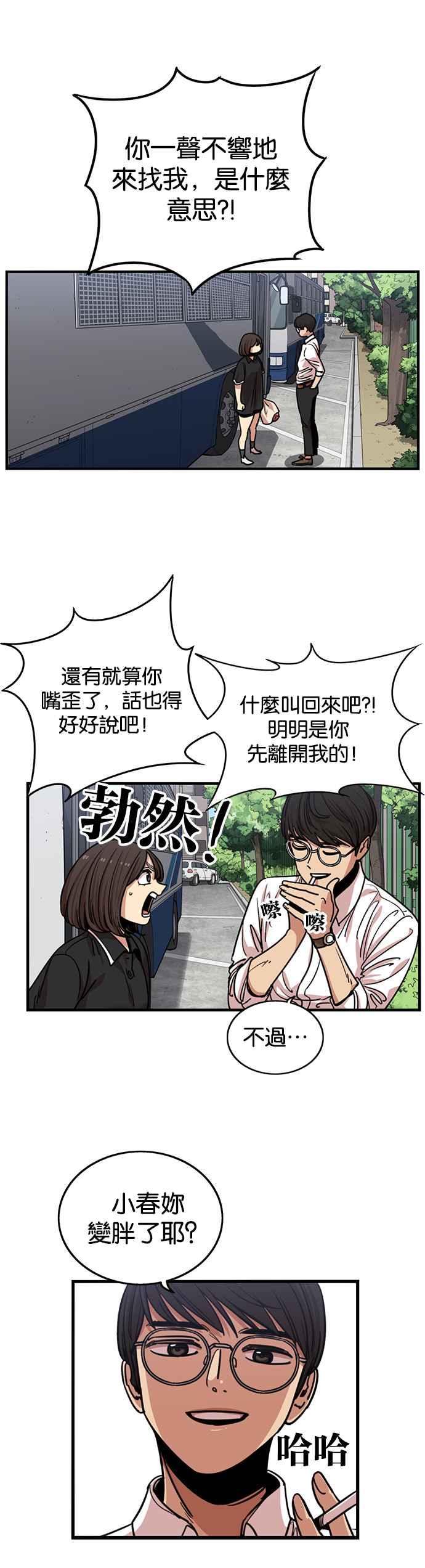 妹力大头兵 - 第257话 - 第22张图