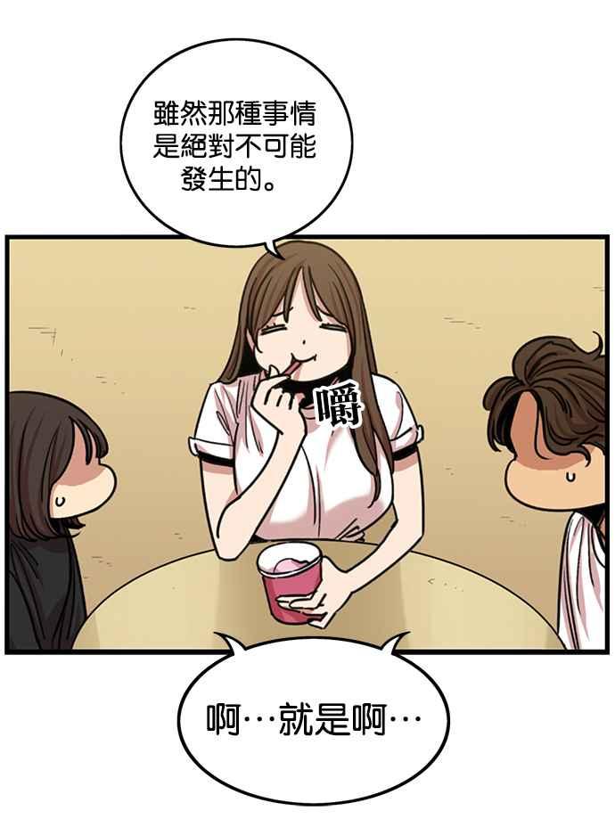 妹力大头兵 - 第258话 - 第30张图