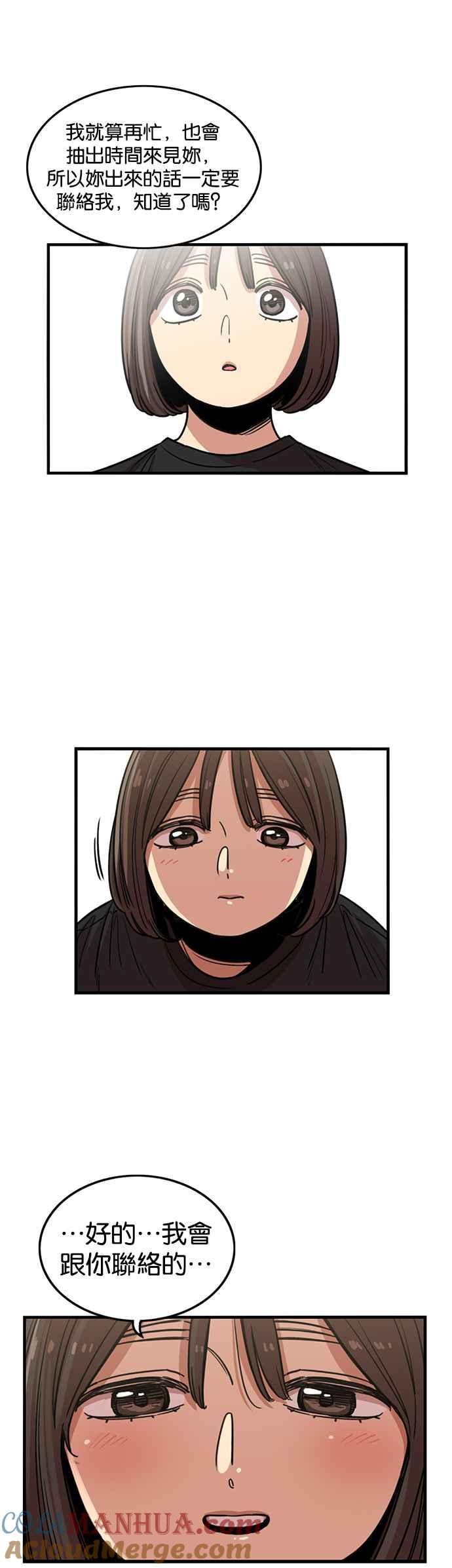 妹力大头兵 - 第258话 - 第37张图