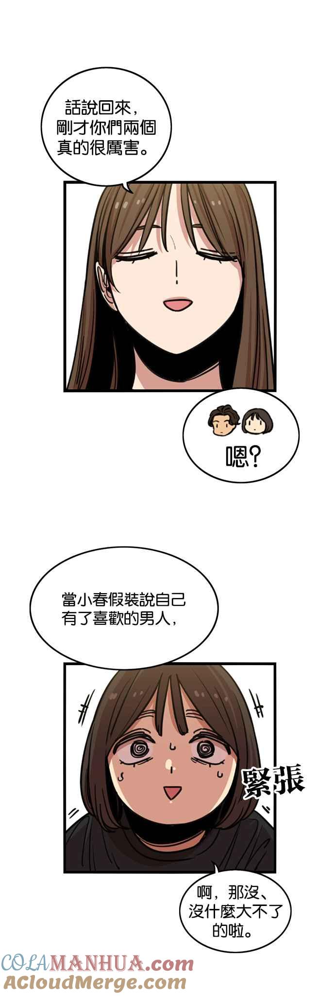 妹力大头兵 - 第258话 - 第28张图