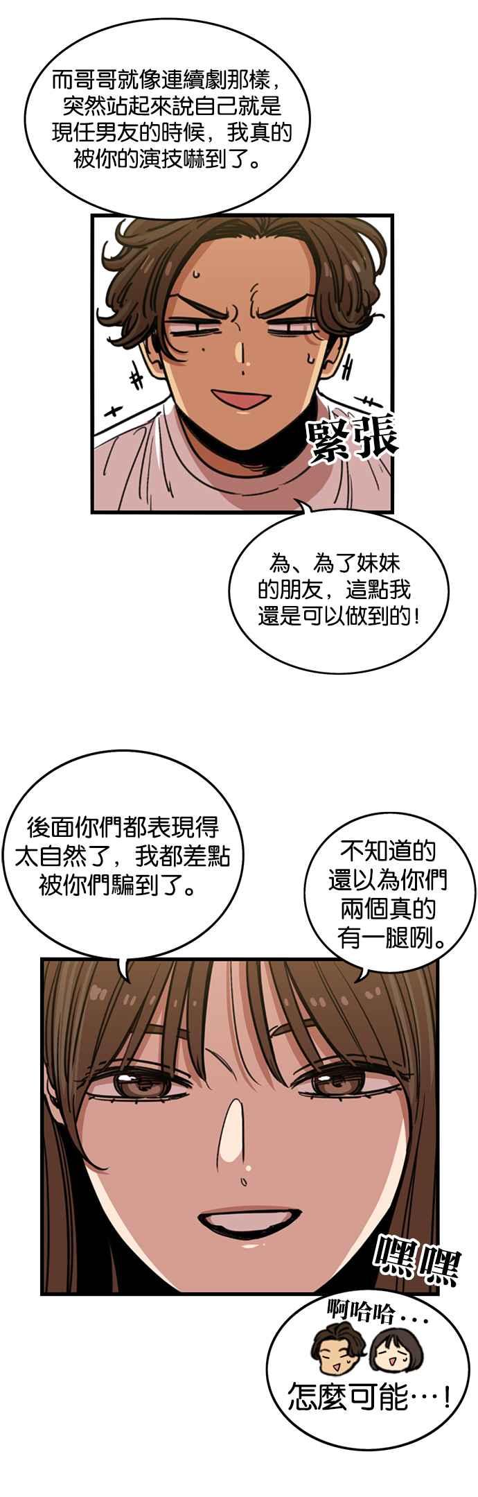 妹力大头兵 - 第258话 - 第29张图