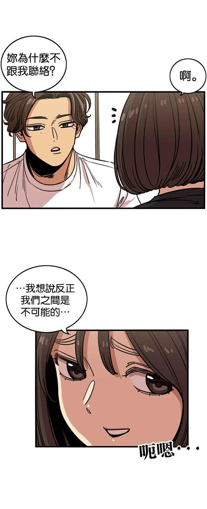 妹力大头兵 - 第258话 - 第33张图