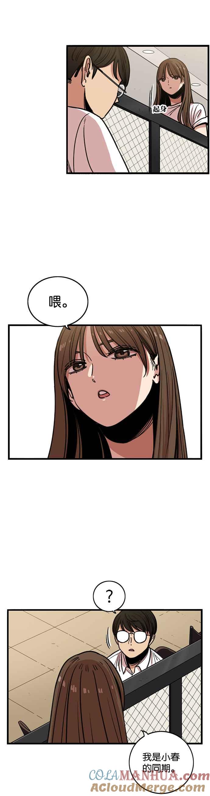 妹力大头兵 - 第258话 - 第13张图