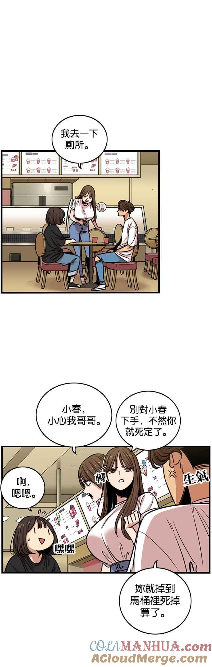 妹力大头兵 - 第258话 - 第31张图