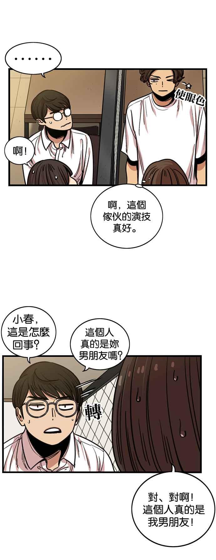 妹力大头兵 - 第258话 - 第3张图