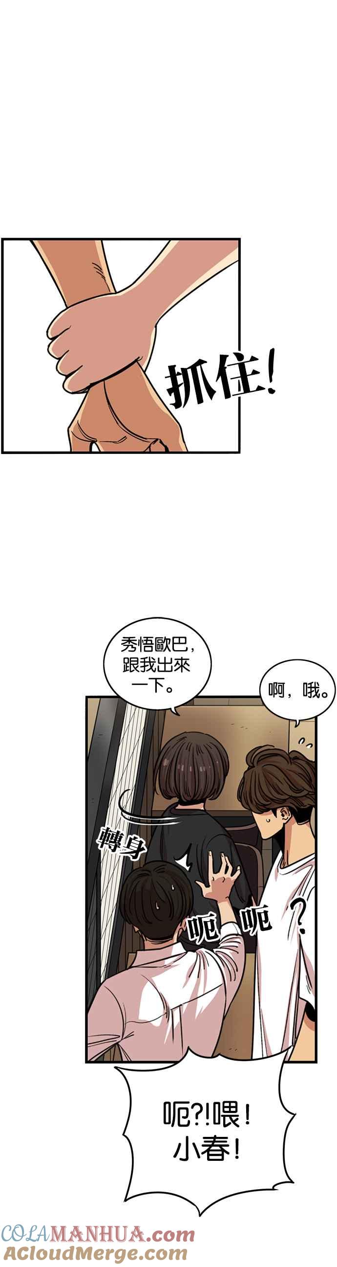 妹力大头兵 - 第258话 - 第10张图