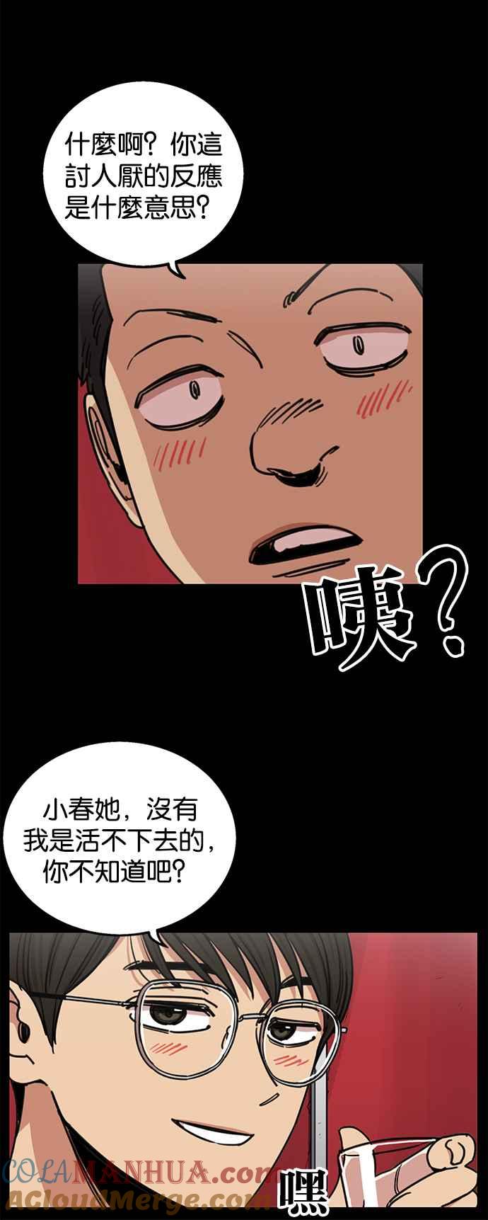 妹力大头兵 - 第259话 - 第11张图