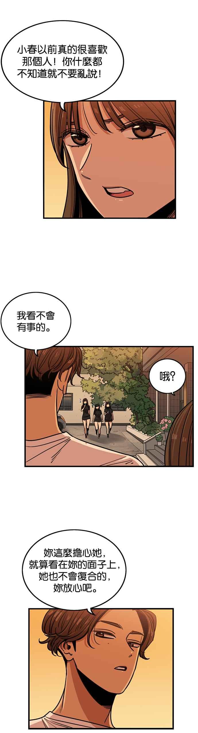 妹力大头兵 - 第259话 - 第30张图