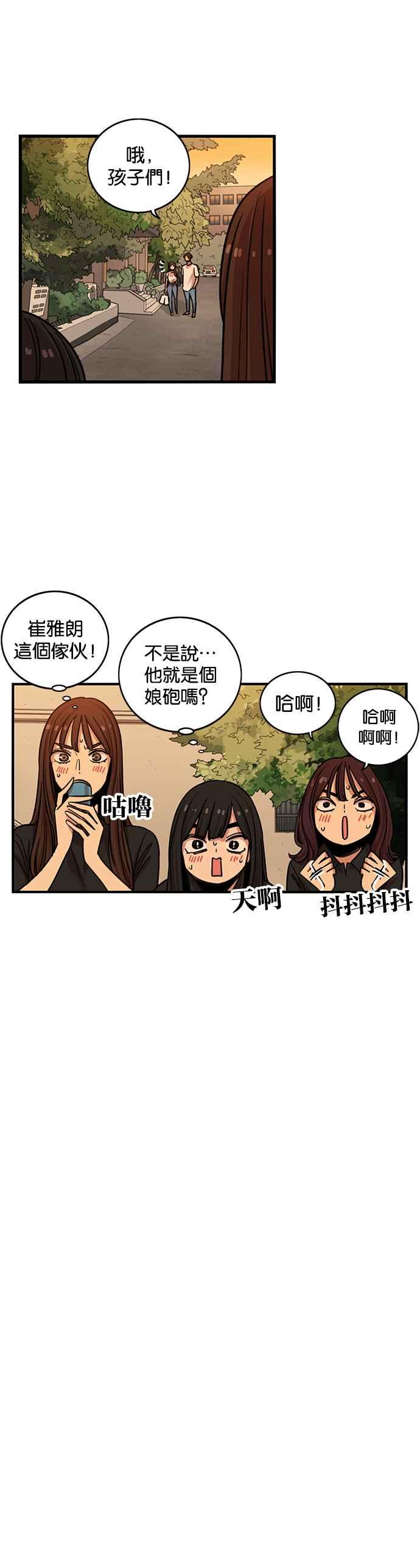 妹力大头兵 - 第259话 - 第32张图